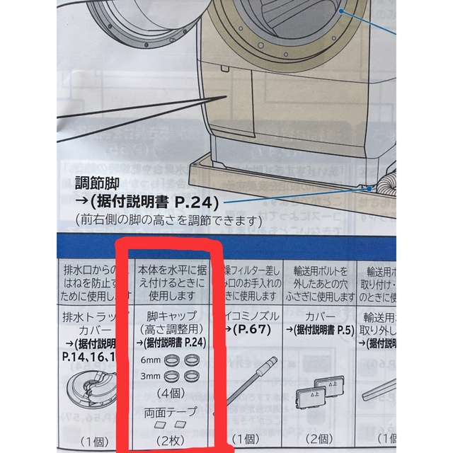 日立(ヒタチ)のHITACHI  日立ドラム式洗濯乾燥機　ビッグドラム　付属品　脚キャップ スマホ/家電/カメラの生活家電(洗濯機)の商品写真