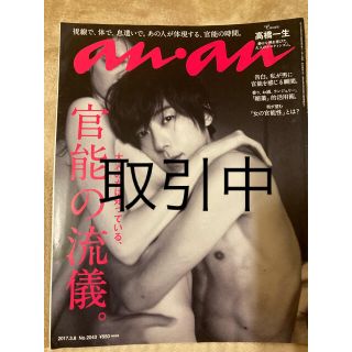 anan (アンアン) 2017年 3/8号(生活/健康)