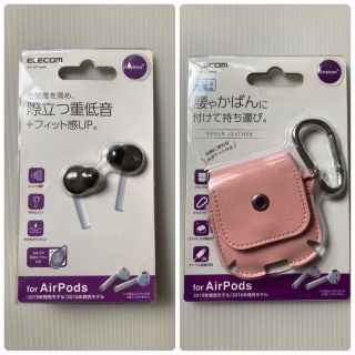 エレコム(ELECOM)のエレコム Airpods イヤホンカバー ソフトレザーケース　セット(ヘッドフォン/イヤフォン)