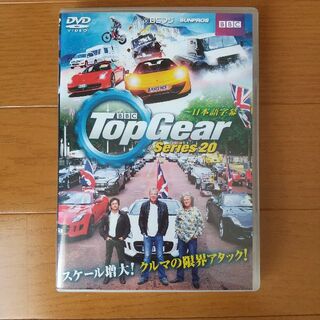 Top gear 20　トップギア(趣味/実用)