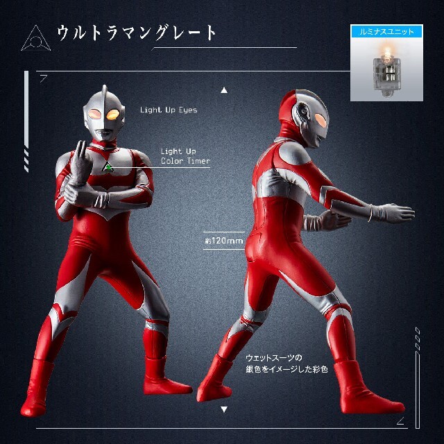 アルティメットルミナスウルトラマンEX壱