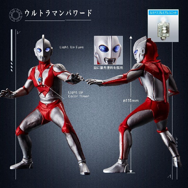 アルティメットルミナスウルトラマンEX壱