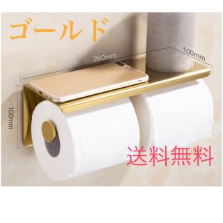 トイレットペーパーホルダー　ゴールド　ダブル　シンプル　高級　モダン　2連(トイレ収納)