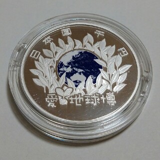 2005年 日本国際博覧会記念 千円プルーフ銀貨(その他)