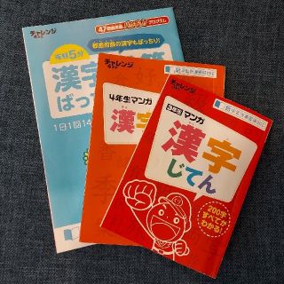 ベネッセ(Benesse)の3年生 4年生 チャレンジ 漢字辞典 計算ドリル 都道府県(語学/参考書)