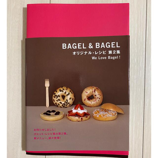 BAGEL&BAGEL オリジナルレシピ　第2弾(料理/グルメ)