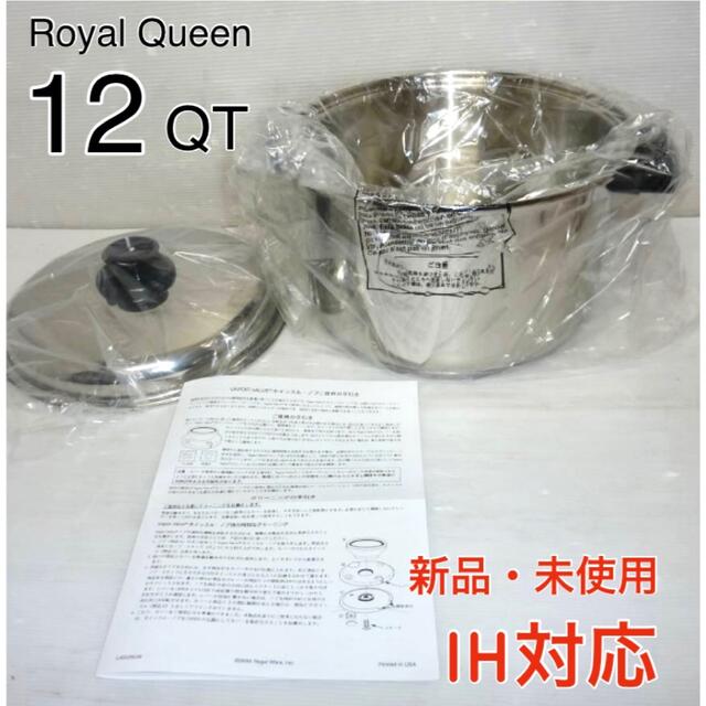 68%OFF】ロイヤルクイーン 12QT 新品・未使用・IH対応 68%OFF】ロイヤルクイーン 12QT 新品・未使用・IH対応