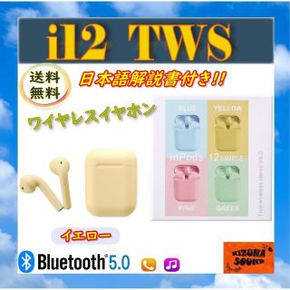 i12 tws ワイヤレスイヤホン 箱無 iPhone Android イエロー(ヘッドフォン/イヤフォン)