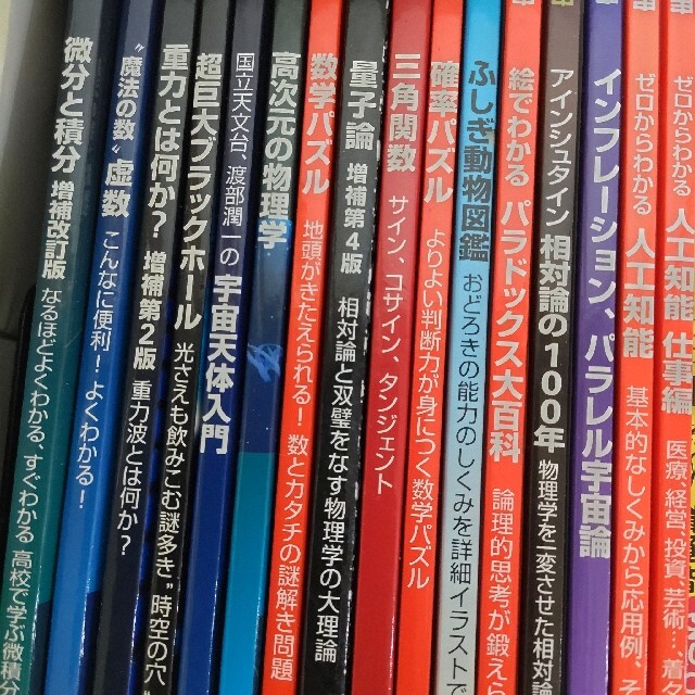 ニュートン別冊 16冊 エンタメ/ホビーの本(科学/技術)の商品写真