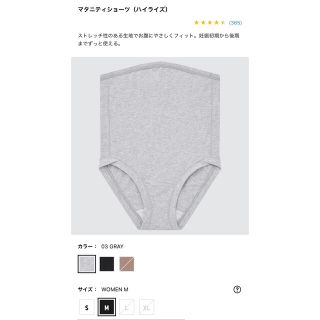 ユニクロ(UNIQLO)のマタニティショーツ　ハイライズ　M  3点セット(マタニティ下着)