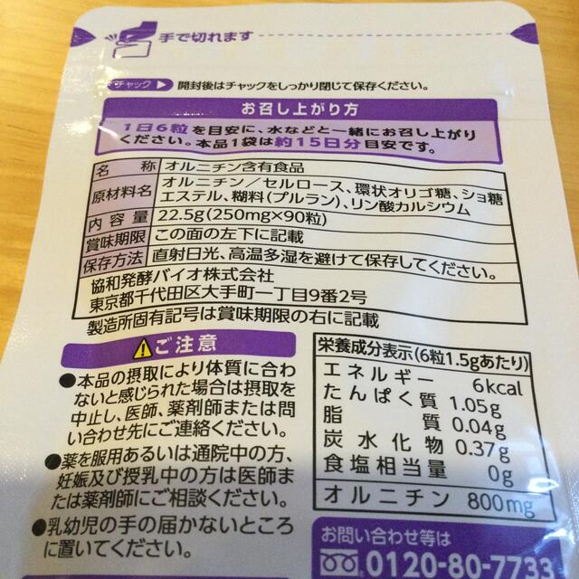 キリン(キリン)の協和発酵バイオ　オルニチン　2袋 食品/飲料/酒の健康食品(その他)の商品写真