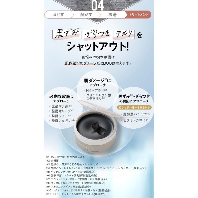 クレンジングバームDuo 90g一箱 コスメ/美容のスキンケア/基礎化粧品(フェイスオイル/バーム)の商品写真