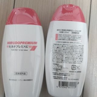 【値下】ヒルドプレミアムミルクローション200ml×2本(乳液/ミルク)