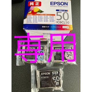 エプソン(EPSON)のEPSON インク50 ブラックのみ(オフィス用品一般)