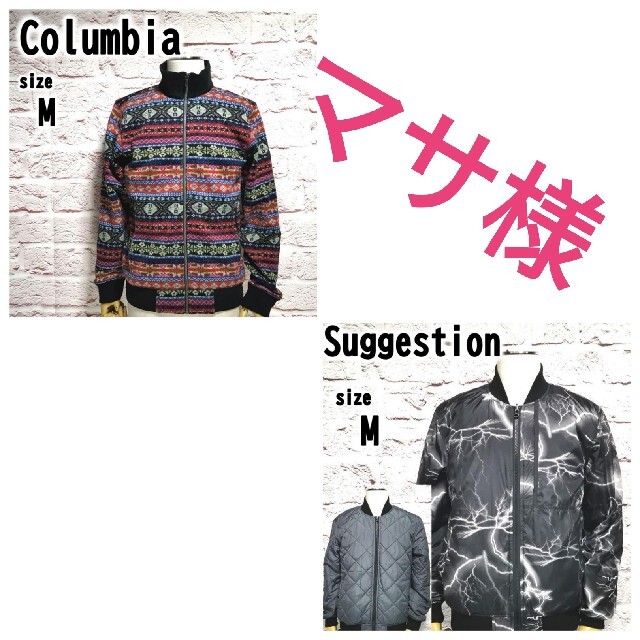 Columbia フリース & Suggestionブルゾン まとめ売り