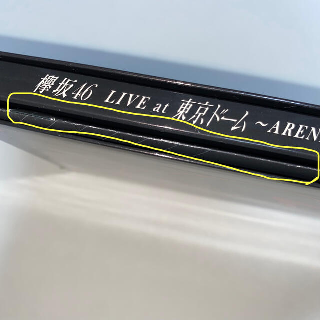 欅坂46(けやき坂46)(ケヤキザカフォーティーシックス)の欅坂46  東京ドームARENA TOUR 2019 FINAL Blu-ray エンタメ/ホビーのDVD/ブルーレイ(アイドル)の商品写真