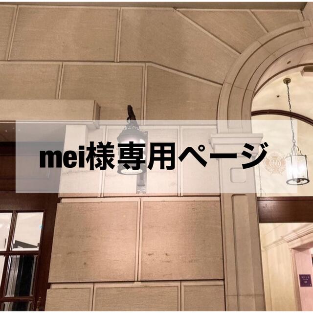良質 mei様専用 econet.bi