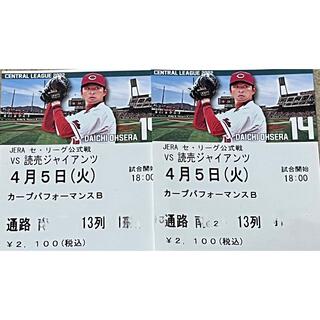 ヒロシマトウヨウカープ(広島東洋カープ)の4月5日火曜日　カープ対ジャイアンツ　チケット2枚(野球)