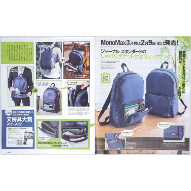 JOURNAL STANDARD(ジャーナルスタンダード)の【雑誌付録】じゃばらポケット付きリュックサック【MonoMax】 メンズのバッグ(バッグパック/リュック)の商品写真