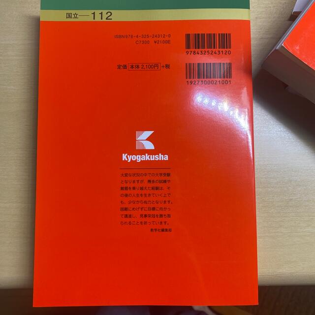 教学社(キョウガクシャ)の神戸大学（文系－前期日程） 文・国際人間科〈文科系〉・法・経済・経営・海洋政策  エンタメ/ホビーの本(語学/参考書)の商品写真