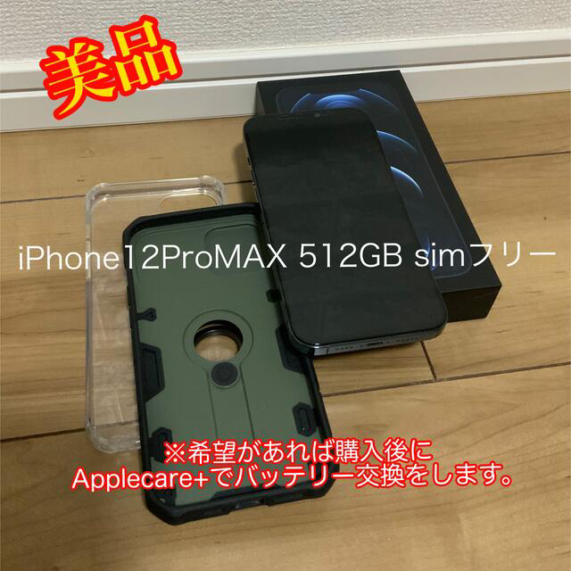 iPhone - iPhone12promax 512gb simフリー