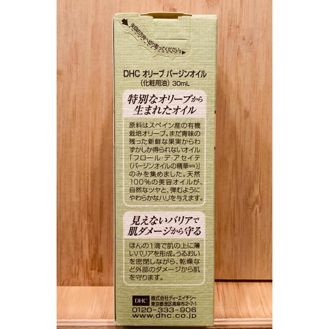 DHC(ディーエイチシー)の新品未開封　DHCオリーブヴァージンオイル30ml おまけ付き コスメ/美容のスキンケア/基礎化粧品(フェイスオイル/バーム)の商品写真