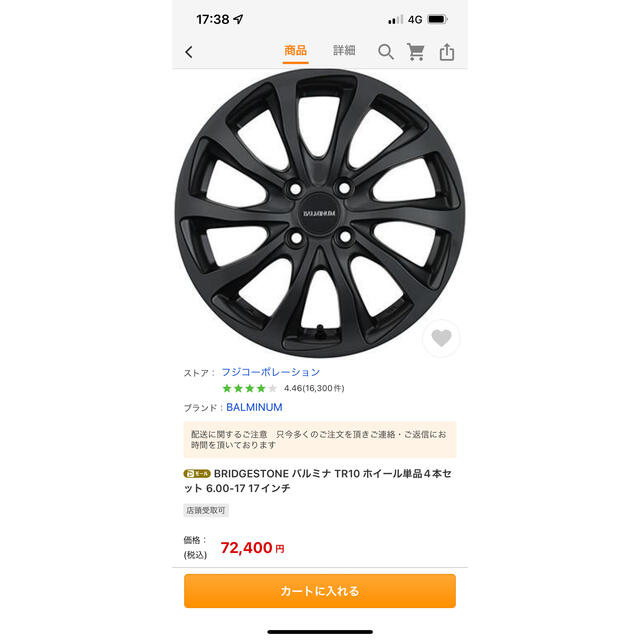 BRIDGESTONE バルミナ TR ホイール4本セット 未使用 最終値下げの