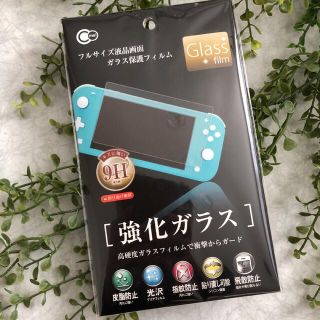 ☆最安値☆ 任天堂スイッチライト用強化ガラス保護フィルム 【新品・未開封】(家庭用ゲーム機本体)