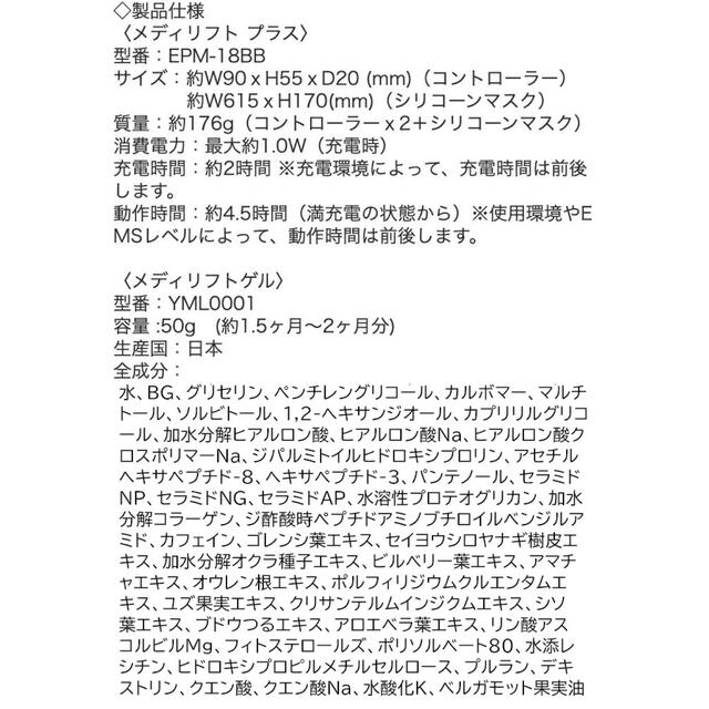 新品】ヤーマン メディリフトプラス MediLift PLUS ゲルセット 新品】ヤーマン メディリフトプラス MediLift PLUS ゲルセット