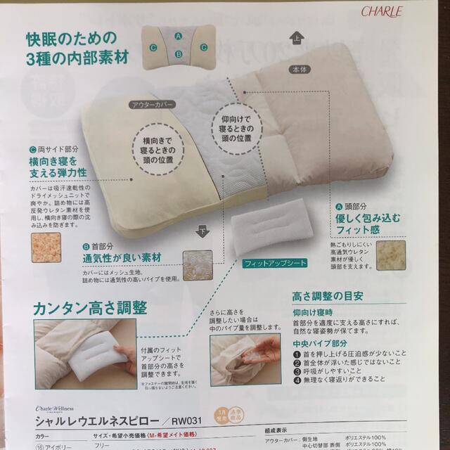 シャルレ(シャルレ)のシャルレ　ウエルネスピロー　RW031 新品　枕 インテリア/住まい/日用品の寝具(枕)の商品写真