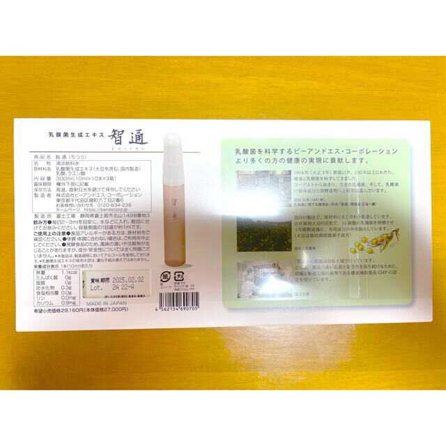 がございま】 智痛 乳酸菌生成エキス 300ml(10ml×10本×3箱) bdpjh