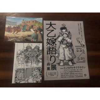 【大乙嫁語り展】美麗ポストカード ライラ&レイリ2種&ラミネートチラシセット(キャラクターグッズ)