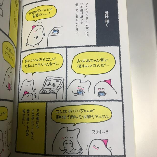 ☆北欧こじらせ日記☆ エンタメ/ホビーの本(文学/小説)の商品写真