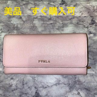 フルラ(Furla)の美品　フルラ　長財布(長財布)