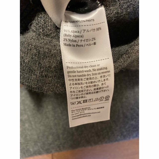 COMOLI(コモリ)の新品　タグ付き　イノウエブラザーズ　アルパカニットパンツ　 Mサイズ メンズのトップス(ニット/セーター)の商品写真
