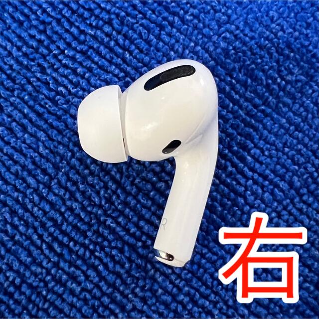 すぐに発送 AirPods Pro 右耳のみ - イヤホン すぐに発送 AirPods Pro 右耳のみ - イヤホン