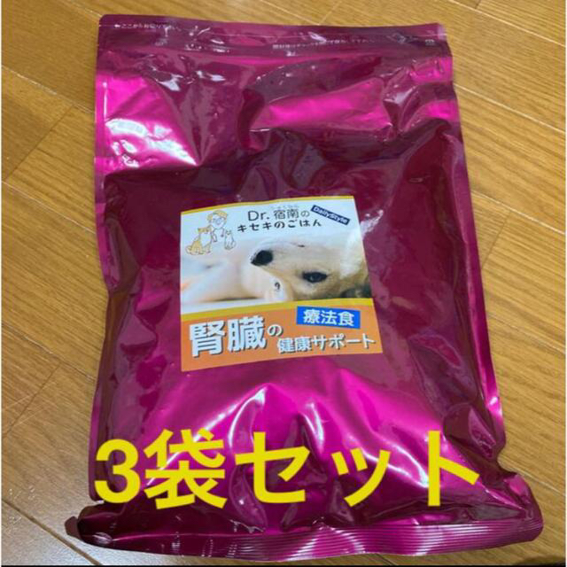 腎臓の健康サポート　1kg×3袋　Dr.宿南のキセキのごはん