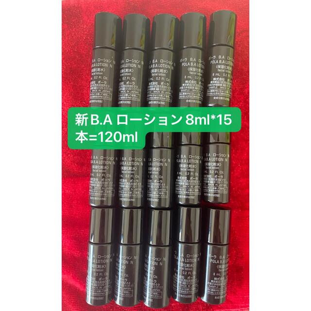 POLA BAローションN 8ml＊15本