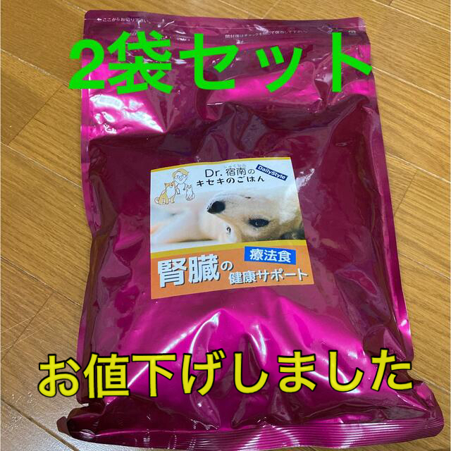 腎臓の健康サポート　1kg×2袋　Dr.宿南のキセキのごはん