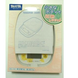 タニタ(TANITA)のTANITA タニタ　はかり　デジタルお料理はかり　KD-179(調理道具/製菓道具)