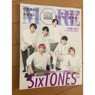 ストーンズ(SixTONES)のMORE SixTONES(アート/エンタメ/ホビー)