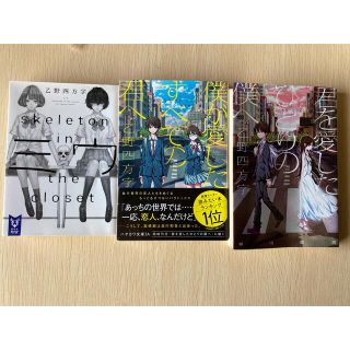 乙野四方字 3点セット売り 文庫本(文学/小説)