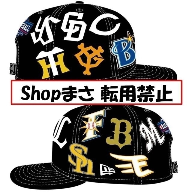 値下げ交渉歓迎! プロ野球 12球団 キャップ newera ニューエラ