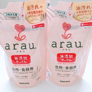 サラヤ(SARAYA)の無添加せっけん✨台所用、食器用✨アラウ✨380㎖  ２個✨✨天然ハーブの香り✨(洗剤/柔軟剤)