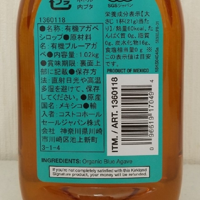 コストコ(コストコ)の【コストコ】 アガベシロップ  4本セット 食品/飲料/酒の食品(調味料)の商品写真