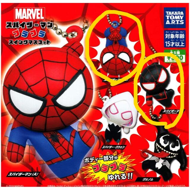 スパイダーマン ガチャ マーベルの通販 by nana's shop｜ラクマ