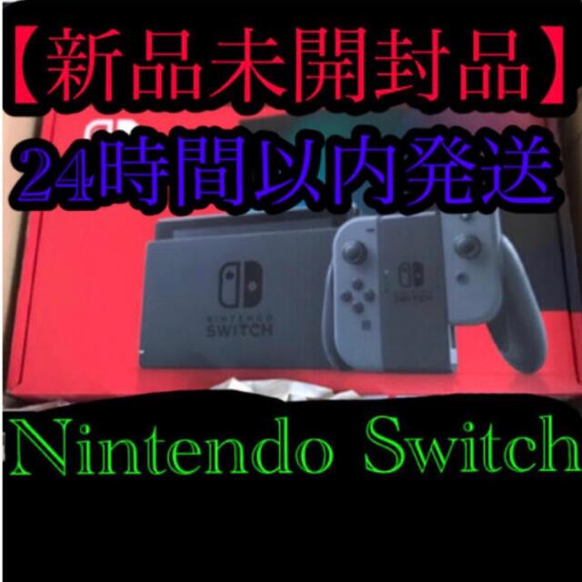 【新品未開封】任天堂　Nintendo Switch 本体　24時間以内発送