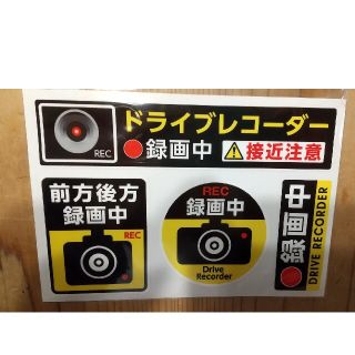 ドライブレコーダーステッカー(車外アクセサリ)