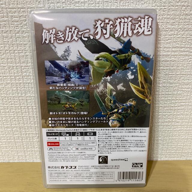 モンスターハンターライズ Switch 2