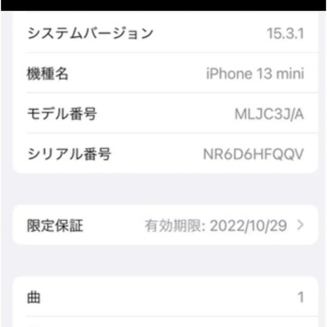 iPhone 13 mini ミッドナイト　128gb